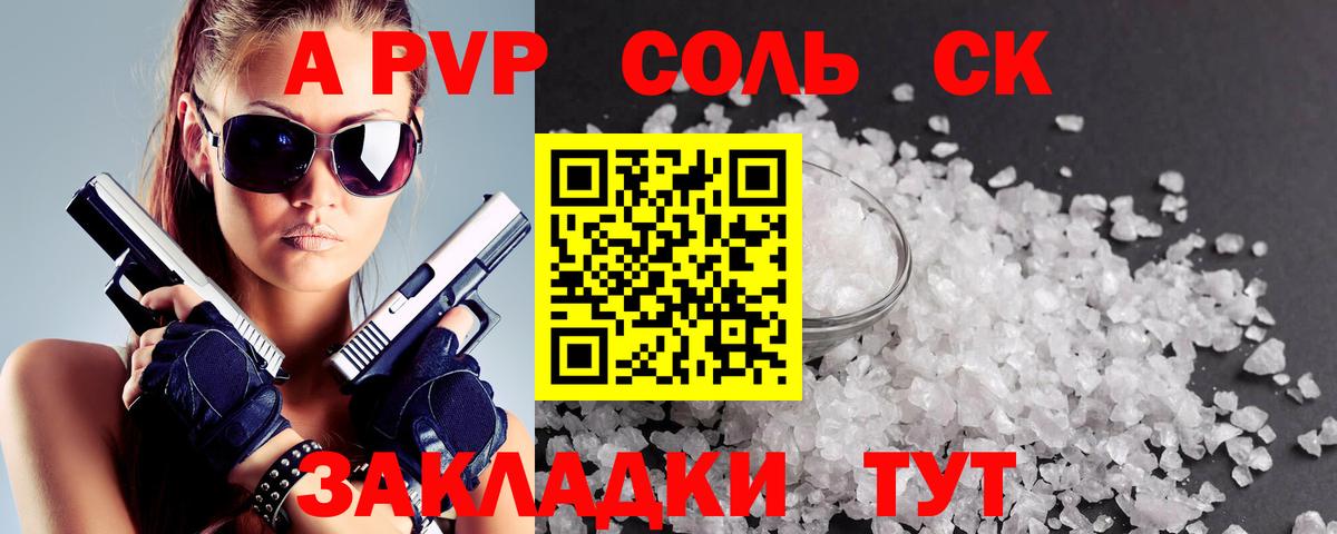 Магнитогорск  A PVP Соль  A-PVP Crystall  Вход с VPN 