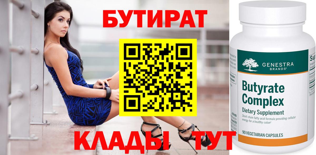 Магнитогорск  Бутират  Вход с VPN  Бутират оксибутират 