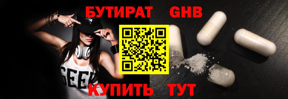 Бутират буратино Магнитогорск
