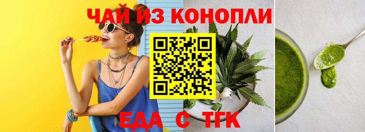 Еда ТГК марихуана  Вход с VPN  Магнитогорск 