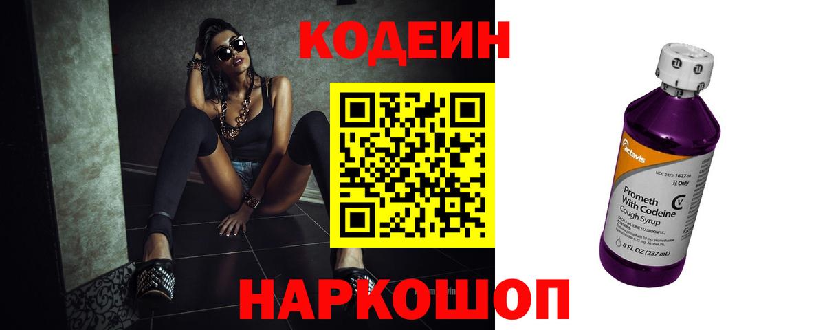 Магнитогорск  Codein напиток Lean (лин)  Вход с VPN 