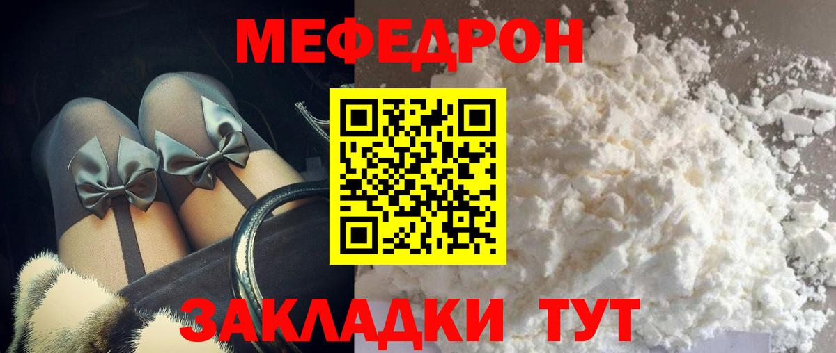 Магнитогорск  МЯУ-МЯУ  МЕФ mephedrone  Мефедрон  МЕФ мяу мяу  Вход с VPN 