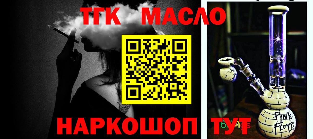 ТГК концентрат  ТГК THC oil  Вход с VPN  Магнитогорск 